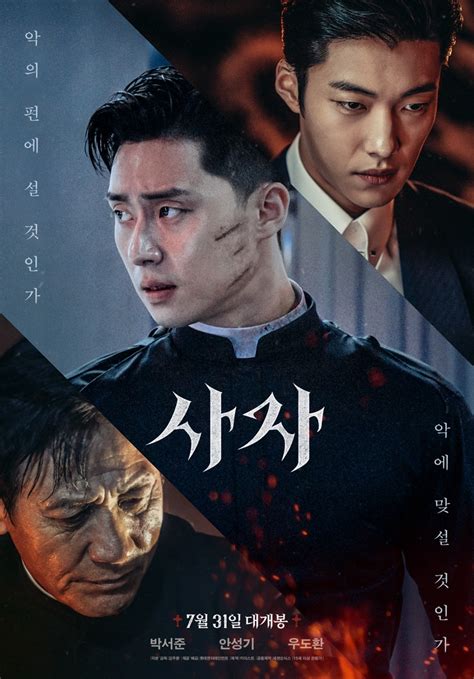 The Divine Fury: A Korean movie full of horror and suspense.